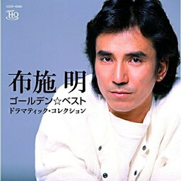 CD / <strong>布施明</strong> / <strong>ゴールデン☆ベスト</strong> <strong>布施明</strong> ドラマティック・コレクション (UHQCD) / COCP-40060