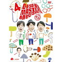 DVD/O・A・SO・BI MASTERS おあそびマスターズ VOL.4/趣味教養/YRBN-91081