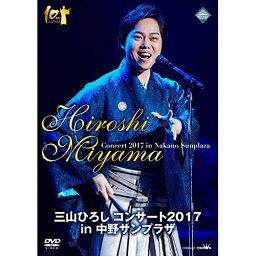 DVD / <strong>三山ひろし</strong> / <strong>三山ひろし</strong> <strong>コンサート2017</strong> <strong>in</strong> <strong>中野サンプラザ</strong> / CRBN-60