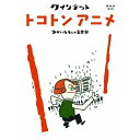 ★DVD/クインテット ゆかいな5人の音楽家 トコトンアニメ/キッズ/NSDS-13875