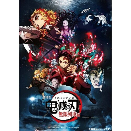 DVD/劇場版「鬼滅の刃」無限列車編 (通常版) (特典なし)/劇場アニメ/ANSB-16001 [6/16発売]