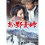 ★DVD/ああ野麦峠 (廉価版)/邦画/TDV-28234D 2,750円