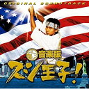CD/音楽版 スシ王子! ORIGINAL SOUNDTRACK/見岳章/JECN-167