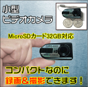 【マラソン201312_送料無料】 【新商品】超ミニ 親指サイズビデオカメラ 録画/静止画/32GB対応/コンパクトカメラ/コンパクトビデオカメラ/隠しカメラ/スパイカメラ/小型カメラ/小型ビデオカメラ q5