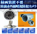 防犯カメラ在庫SALE!【レターパック送料無料】 監視カメラ/防滴仕様/SDカード録画/赤外線LED/暗視/32GB対応/夜間撮影可/家庭用/屋外防犯カメラ/防水/PCカメラ/ウェブカメラ/録画/延長保証あり/ビデオカメラ/ビデオカメラ 小型