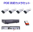 【送料無料】300万画像 poe-nvr 4台セット 電源不...