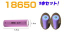 【定形外送料無料】18650電池2本セット/充電式電池2本/リチウムイオン充電池/バッテリー/18650リチウムイオン電池/3200mAh/バッテリー