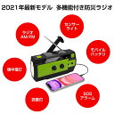 KO210 小林薬品 多機能防災ラジオ ソナエル