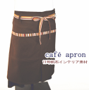 再入荷 帆布 厚手 綿 カフェエプロン 【レビュー