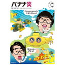 DVD/バナナ炎 10/趣味教養/ANSB-5750