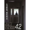 ★DVD/心霊闇動画42/趣味教養/OED-10652