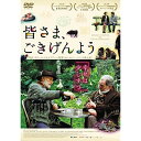 DVD/皆さま、ごきげんよう/洋画/KKDS-842