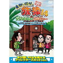 DVD/東野・岡村の旅猿14 プライベートでごめんなさい… 長崎・五島列島でインスタ映えの旅 プレミアム完全版/趣味教養/YRBJ-50033