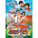 DVD/「おとうさんといっしょ」イチジョウマン7スペシャル/キッズ/PCBK-50111