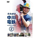DVD/それゆけ中川電鉄2/趣味教養/YRBN-90921