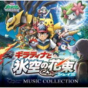 CD/劇場版ポケットモンスター ダイヤモンド・パール「ギラティナと氷空の花束シェイミ」ミュージックコレクション/アニメ/ZMCP-4083
