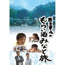 DVD/博多華丸のもらい酒みなと旅/趣味教養/YRBN-91086