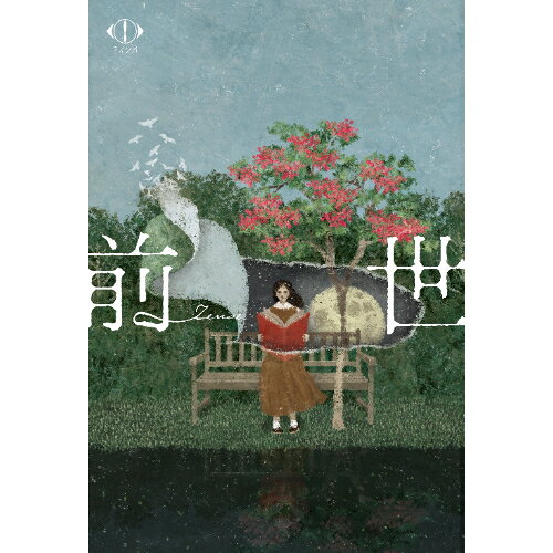 DVD / <strong>ヨルシカ</strong> / <strong>ヨルシカ</strong> LIVE 2024「前世」 (歌詞ブック) (初回限定盤) / UPBH-9578