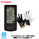 《選べる2色!》スイングトレーナー GST-5GL&ストレッチグローブ ゴルフ用品お買い得セット【プラス1年保証で安心】