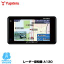 ユピテル GPS & レーダー探知機 A130 ワンボディタイプ アラートCGとPhotoの新警報【安心の日本製】【プラス1年保証で安心】