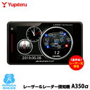 GPSレーザー&レーダー探知機 ユピテル A350α【日本製】 業界初!光オービス(レーザー式移動オービス)受信対応 3.6インチ【取説DLタイプ】【プラス1年保証で安心】
