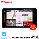 GPSレーザー&レーダー探知機 ユピテル GS103【日本製】 業界初!光オービス(レーザー式移動オービス)受信対応 3.6インチ【プラス1年保証で安心】【LS300・A350αと同等品】
