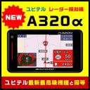 ユピテル GPS & レーダー探知機 A320α ワンボディ...