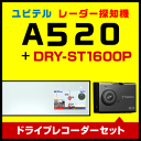ユピテル レーダー探知機 A520+ドライブレコーダー DR...