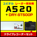 ユピテル レーダー探知機 A520+ドライブレコーダー DR...