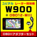 ユピテル GPS & レーダー探知機 W900 & OBDI...
