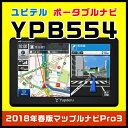 ユピテル ポータブルカーナビ YPB554 ワンセグチューナ...