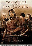 【中古】洋画DVD ラストサムライ 特別版(’03米【画】