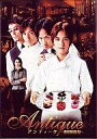 【中古】国内TVドラマDVD アンティーク~西洋骨董洋菓子店 DVD-BOX ((株) ポニーキャニオン)