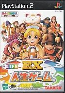 【中古】PS2ソフト EX 人生ゲーム【マラソン1207P10】【画】