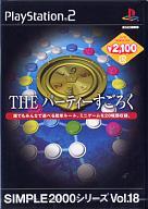 【中古】PS2ソフト THE パーティーすごろく SIMPLE2000シリーズ Vol.18【画】