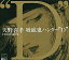 【中古】Win95/98 CDソフト 天野喜孝CD-ROM画集 吸血鬼ハンター”D”