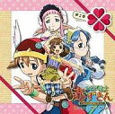 【中古】アニメ系CD TVサントラ / おとぎ銃士赤ずきん キャラクターミニアルバム 第2巻 ~三銃士&りんご~