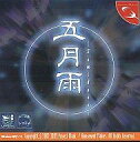 【中古】同人GAME CDソフト 五月雨 / Amusement Makers