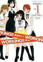 【中古】アニメ系CD ドラマCD WORKING!! Vol.1/高津カリノ (ヤングガンガンブック・イン・CD)