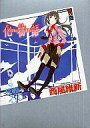 【中古】ライトノベル(その他) 化物語(バケモノガタリ) (上) / 西尾 維新