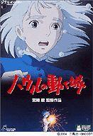 【中古】アニメDVD ハウルの動く城...:surugaya-a-too:10027620