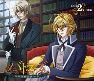 【中古】アニメ系CD ドラマCD バトラーズ〜鈴蘭屋敷の異邦人〜 Vol.2 クリス編【10P24sep10】