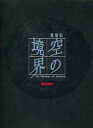 【中古】アニメDVD 劇場版「空の境界」痛覚残留[