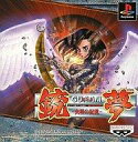 【中古】PSソフト 銃夢 (ACRPG)