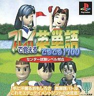 【中古】PSソフト プレイで覚える英単語でるでる1700【画】