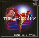 【中古】PSソフト THE キックボクシング SIMPLE 1500 シリーズ【画】