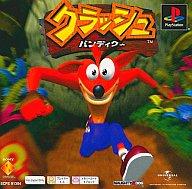 【中古】PSソフト クラッシュ・バンディクー(PSone Books)【画】