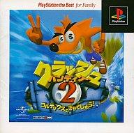 【中古】PSソフト クラッシュバンディクー2(The Best)【画】