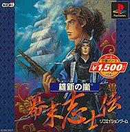 【中古】PSソフト 維新の嵐 幕末志士伝 コーエー定番シリーズ【画】