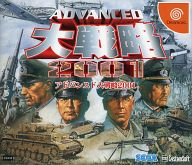 【中古】ドリームキャストソフト アドバンスド大戦略2001【画】